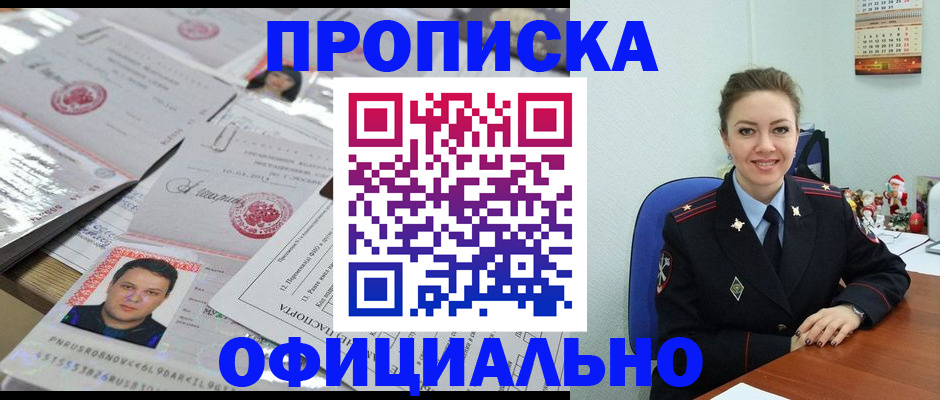 временная регистрация в Янауле