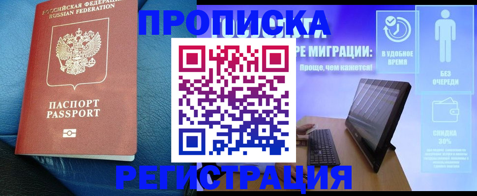 прописка для кредита в Янауле