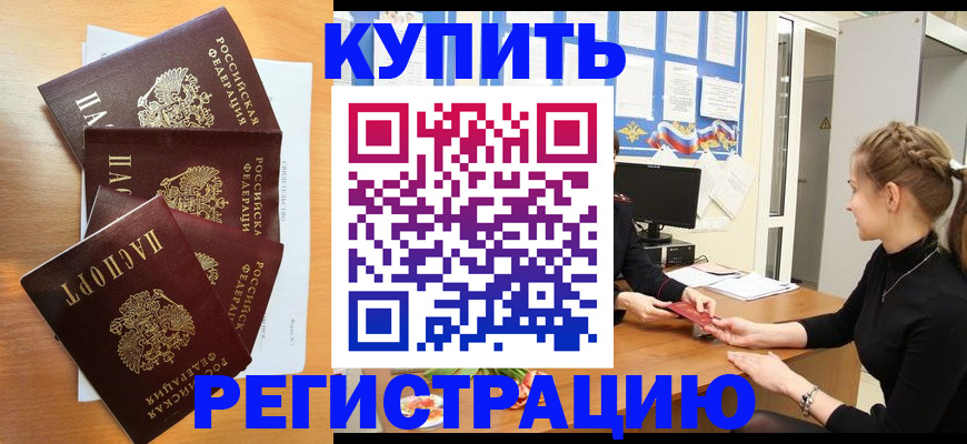 временная регистрация 2025 в Янауле