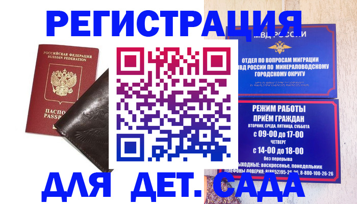 временная регистрация в Янауле