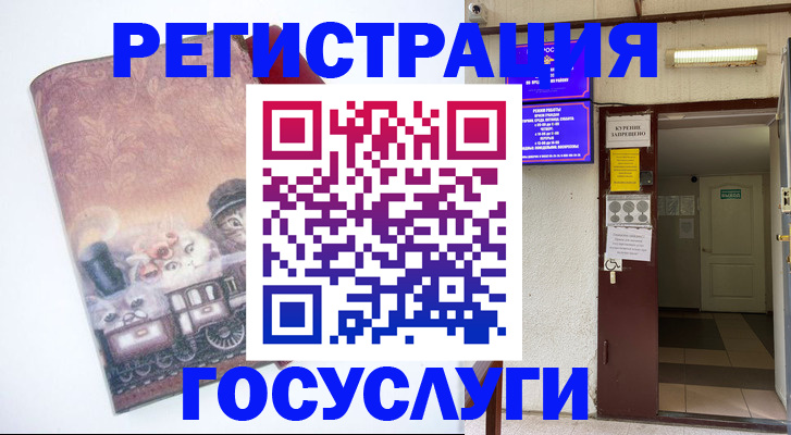 временная регистрация госуслуги в Янауле